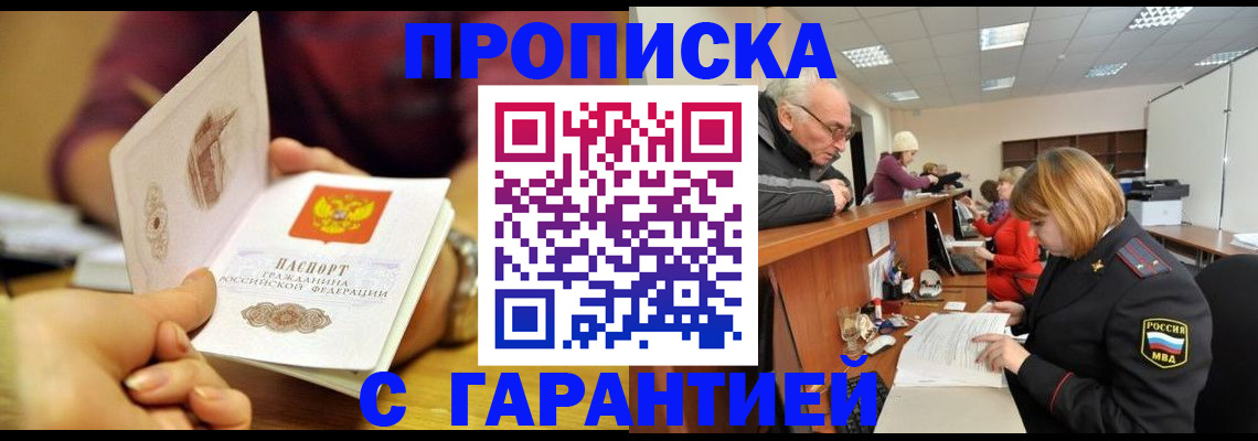 временная регистрация надежно в Ялте