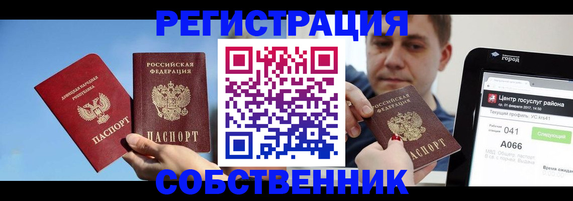 прописка законно в Ялте