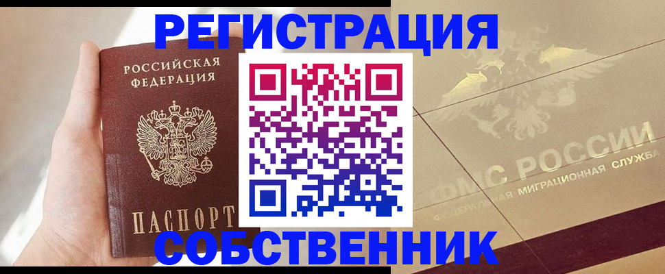 прописка регистрация в Ялте