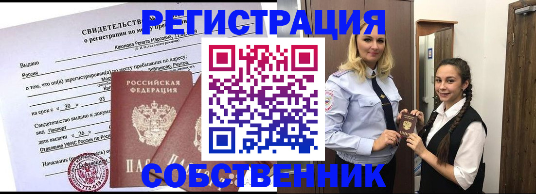 прописка иностранных граждан в Ялте
