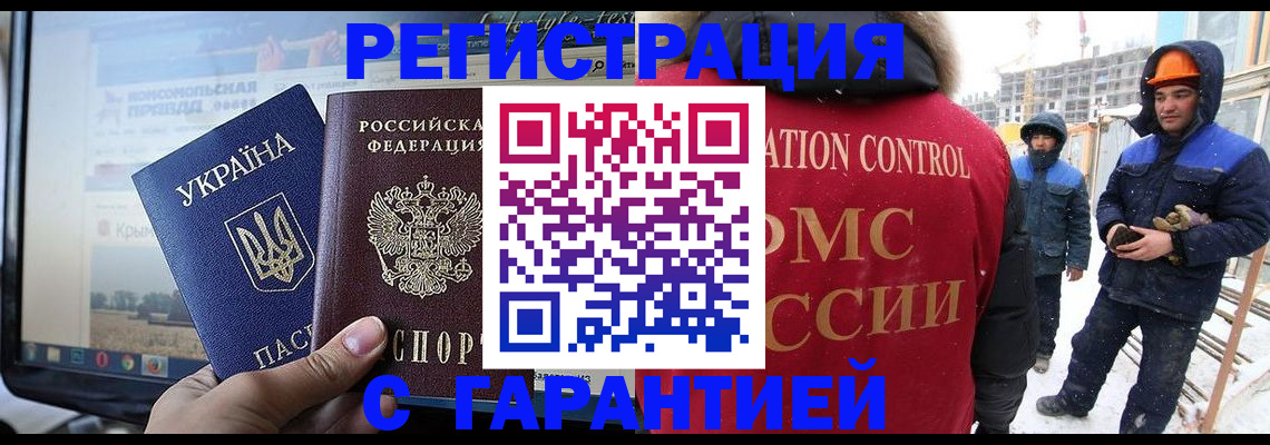 прописка от собственника в Ялте